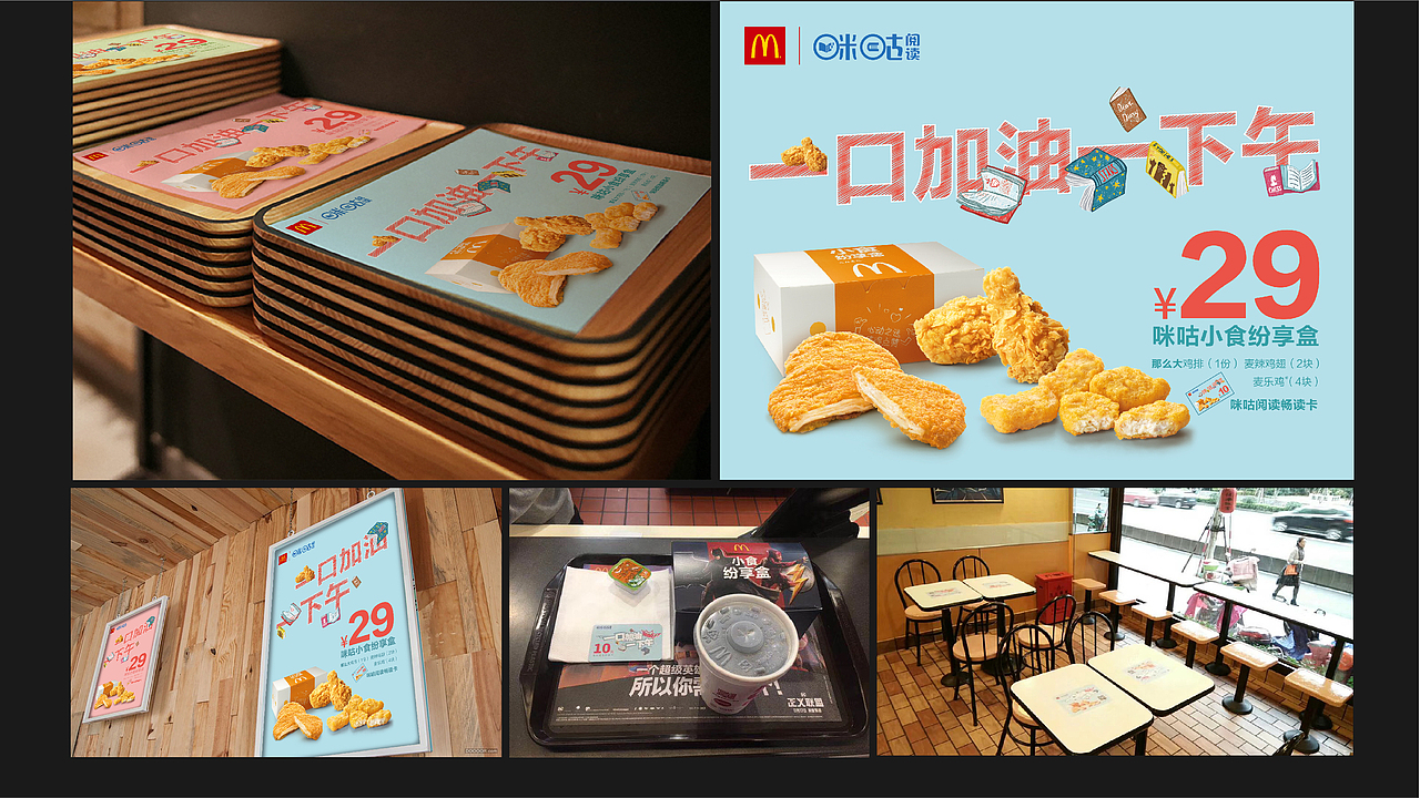 咪咕麦当劳海报及延展（图ZMTQ5NDI0ODE2） - 宣传物料 - 站酷设计师设计师Jeanne原创素材 - 站酷ZCOOL