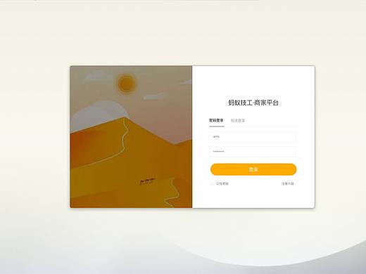 商家pc正式版
