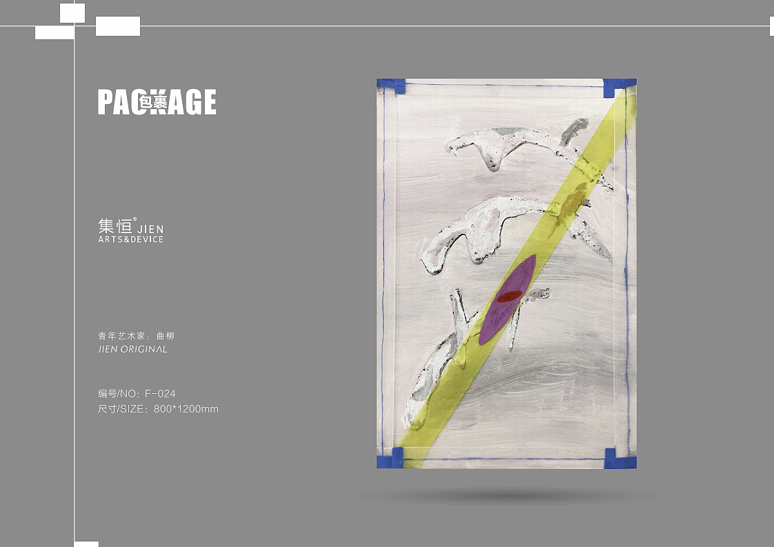 包裹丨曲柳_01