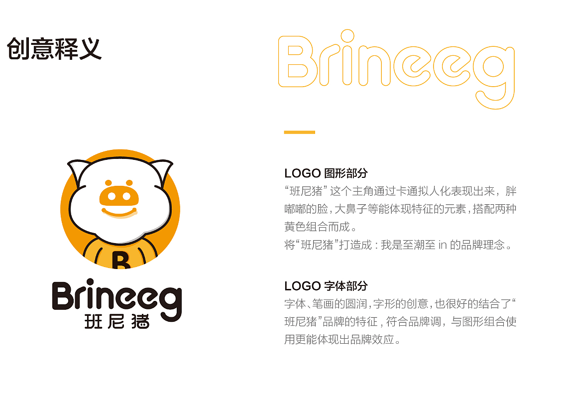 班尼猪品牌LOGO设计+VI形象设计（图ZMjIyNDQ5NTc2） - 品牌 - 站酷设计师山社设计原创素材 - 站酷ZCOOL