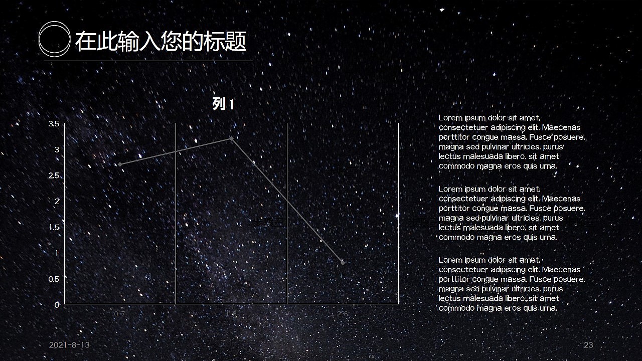 简约黑白大气PPT模板设计星球数据分析推介