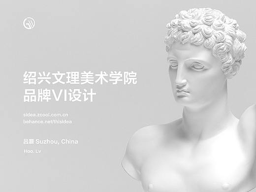 12年前作品 绍兴文理学院艺术学院 原美术学院vi设计