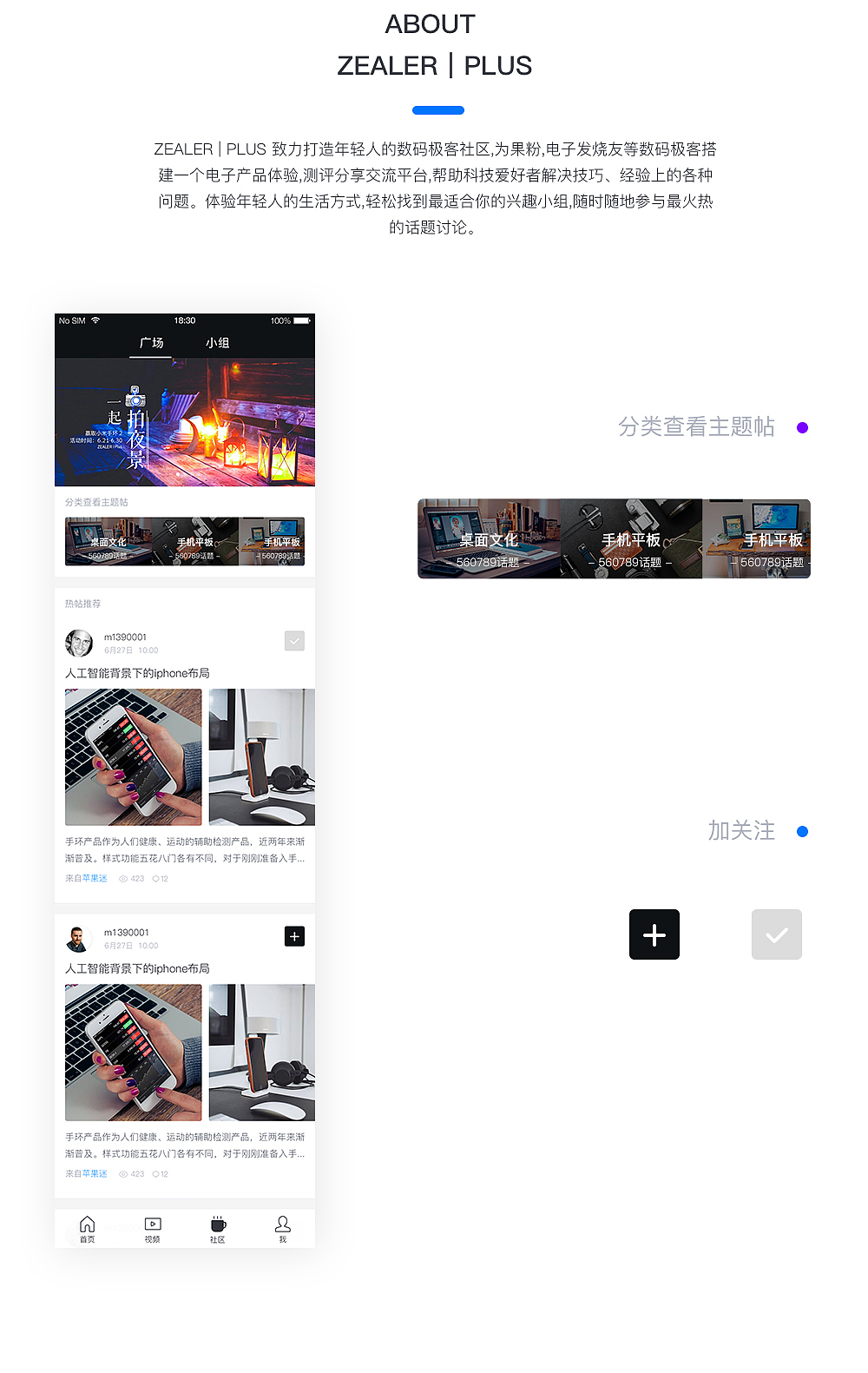 ZEALER APP 社区板块重设（图ZODE2ODgyNDA=） - APP界面 - 站酷设计师白狸影子原创素材 - 站酷ZCOOL