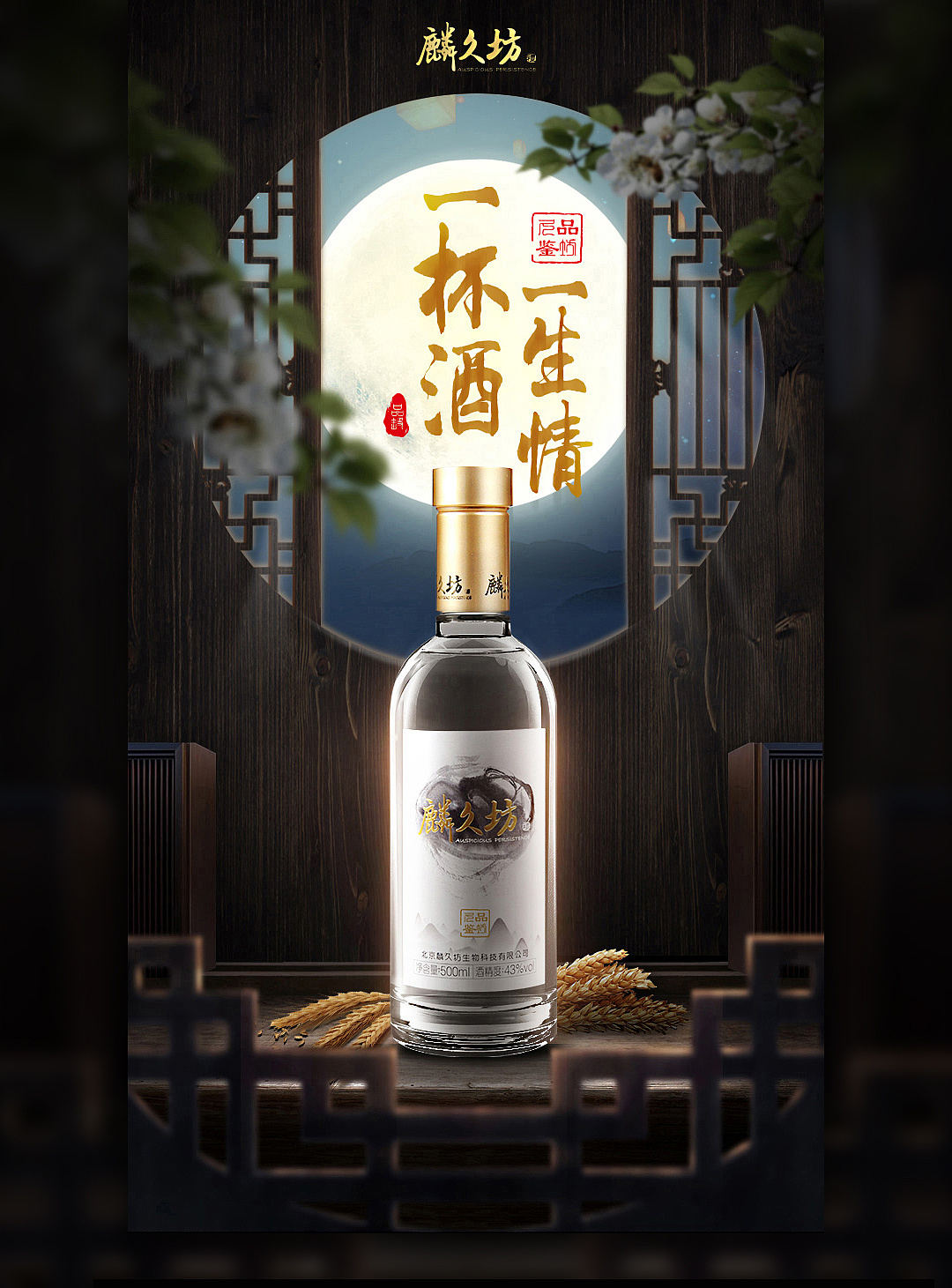 陕西神木酒业有限责任公司用年华和生命酿酒的本真企业_非煤