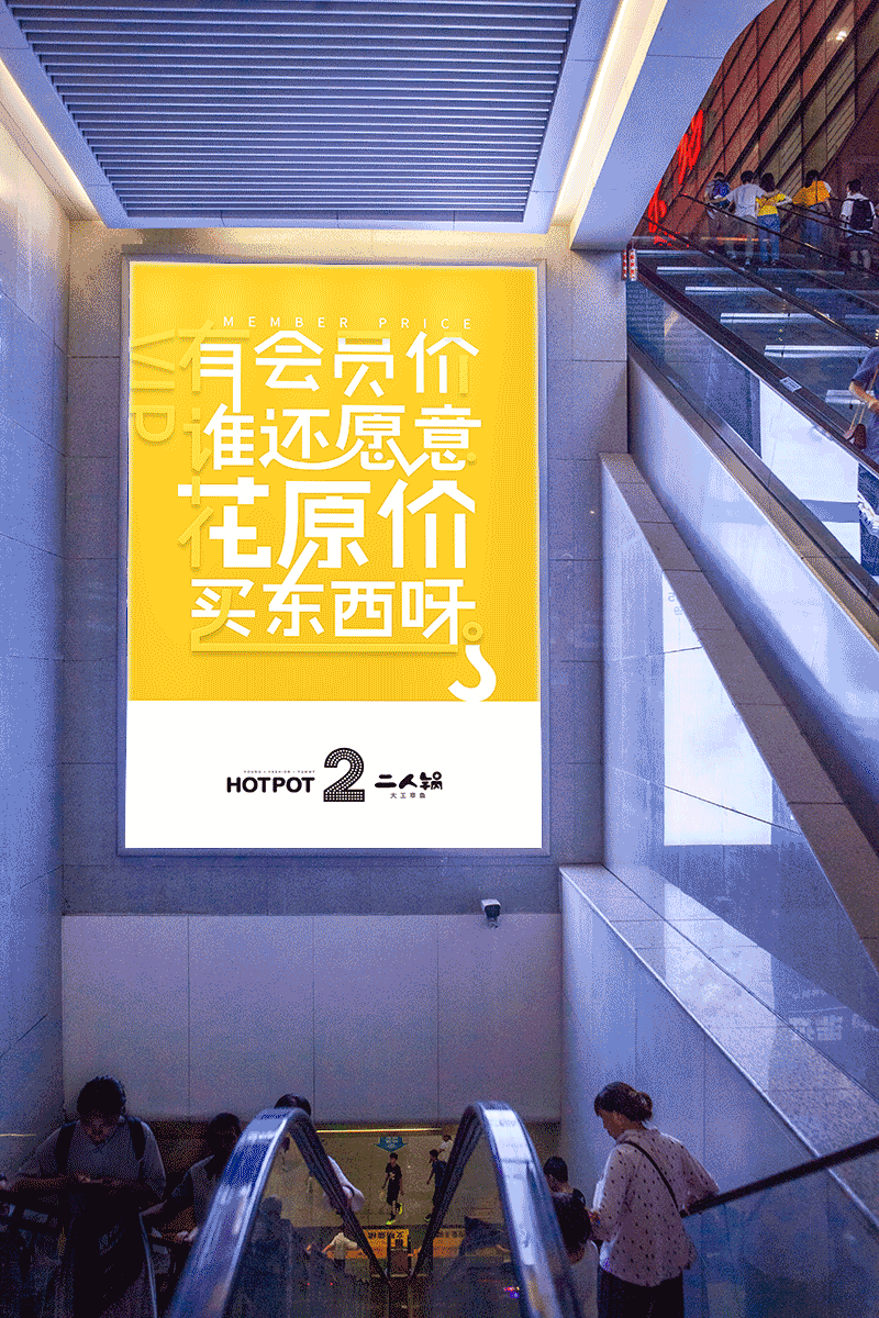 二人锅会员活动海报（图ZMTcyOTIyNDYw） - 海报 - 站酷设计师百里凭覠原创素材 - 站酷ZCOOL