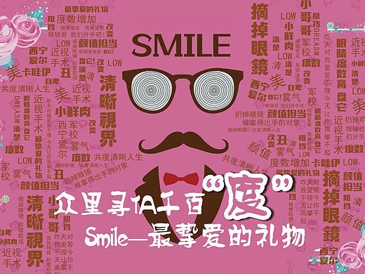 海报 情人节 近视 眼科