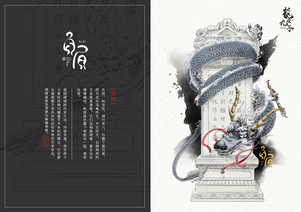 《龙生九子》水墨数字插画（图ZMjEwMzA3NzY0） - 商业插画 - 站酷设计师潜望镜工作室原创素材 - 站酷ZCOOL