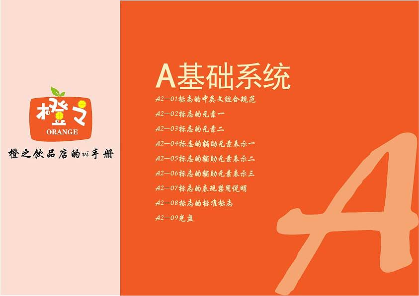 橙之（图ZMjYwMTE3OTYw） - 品牌 - 站酷设计师九三儿原创素材 - 站酷ZCOOL