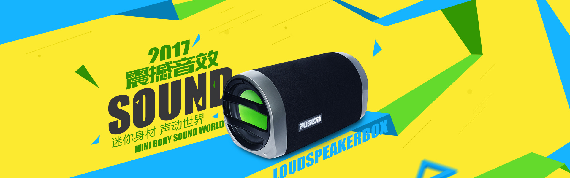 扁平空间构图音箱