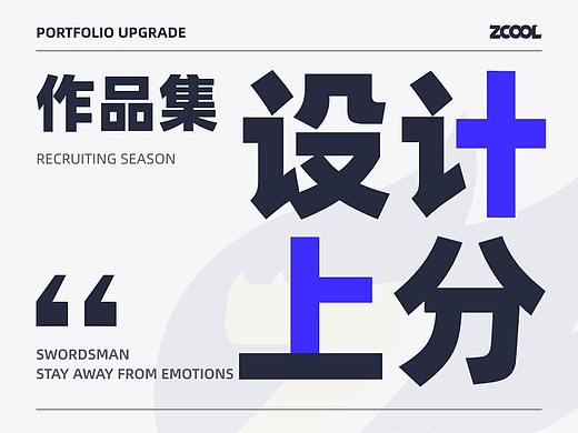 求职你还差这一步！ui作品集设计上分秘籍