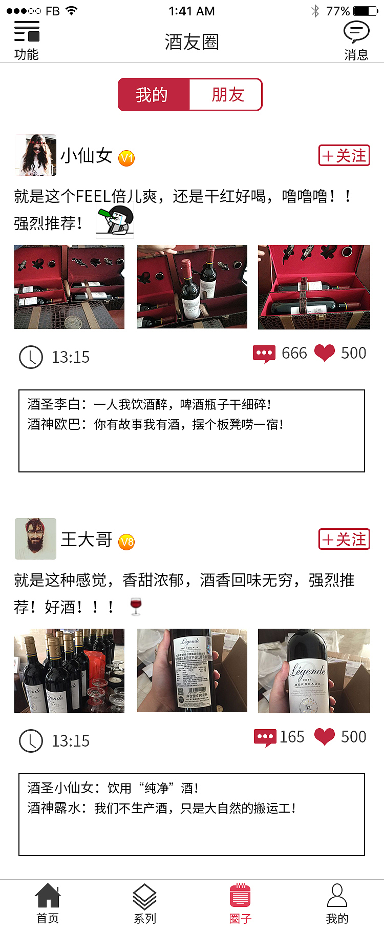 红酒商城APP页面