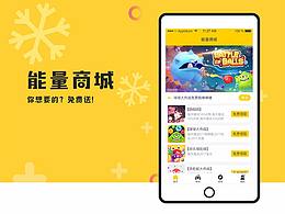 能量商城APP-界面设计