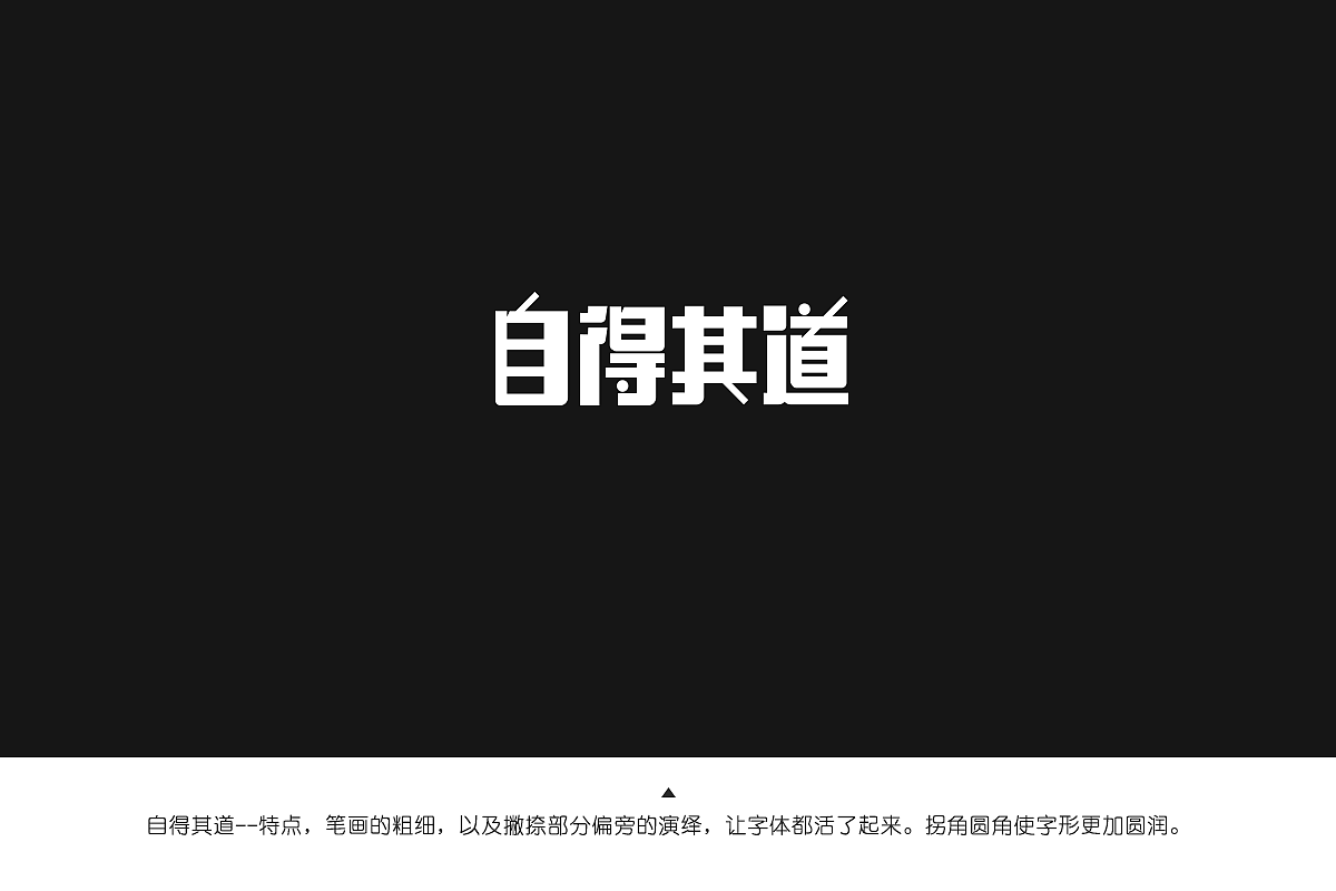 字体练习-矩形造字,钢笔造字