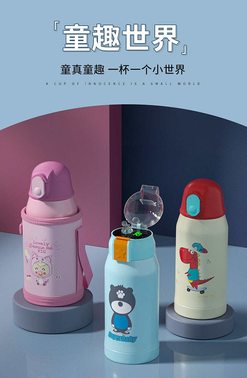 儿童水壶，儿童杯详情页，三维建模渲染，保温杯