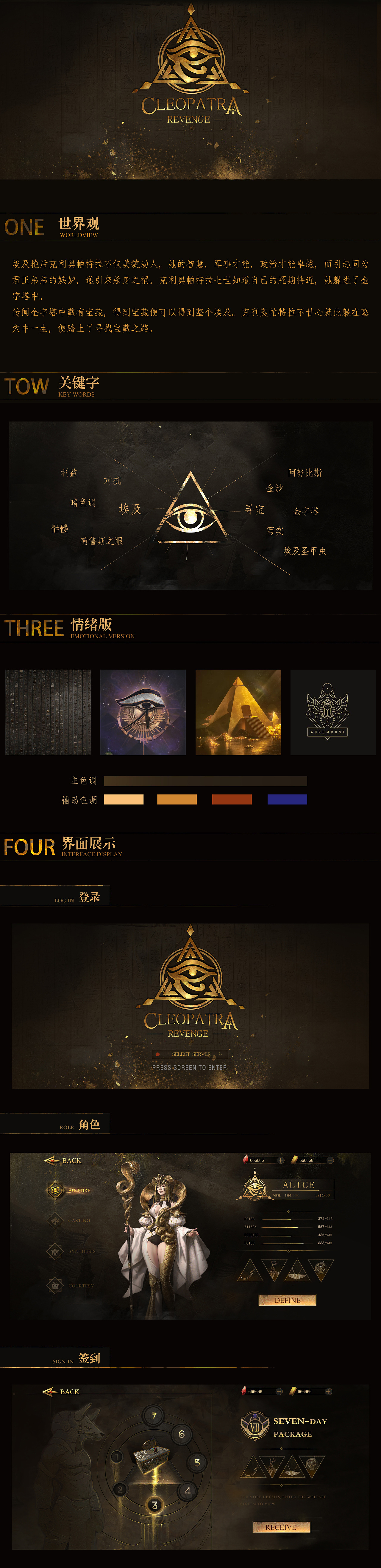 欧美写实《CLEOPATRA》界面设计（图ZMjM1MDQ0MTI0） - 游戏UI - 站酷设计师U花花原创素材 - 站酷ZCOOL