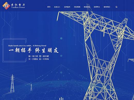 电力公司官网-2020