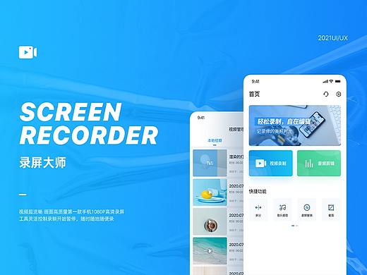 录屏大师（个人主页-ZNTI3NjE1MjA=） - APP界面 - 站酷设计师蓝蓝蓝蓝色原创素材 - 站酷ZCOOL