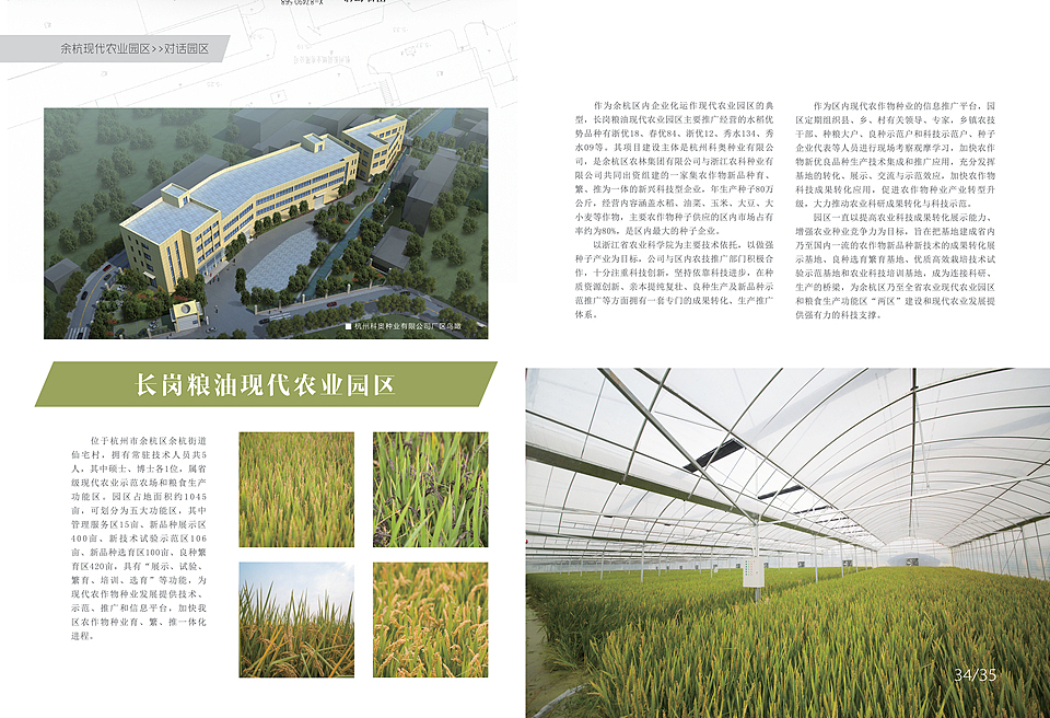 《余杭现代农业园区》第二期（图ZMjY4MTEzMTY=） - 书籍/画册 - 站酷设计师sdcamper原创素材 - 站酷ZCOOL