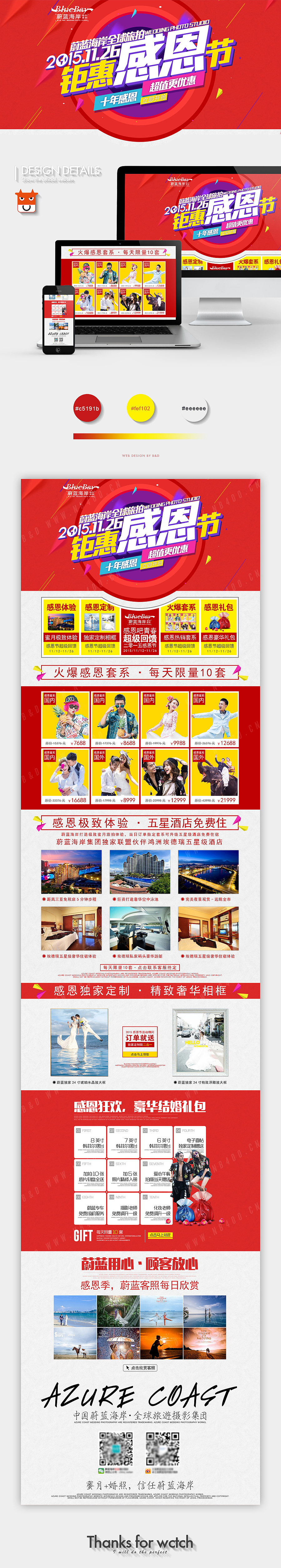 感恩节活动专题,注重更多是效率吧,所以出图比较急,细节修饰不完整