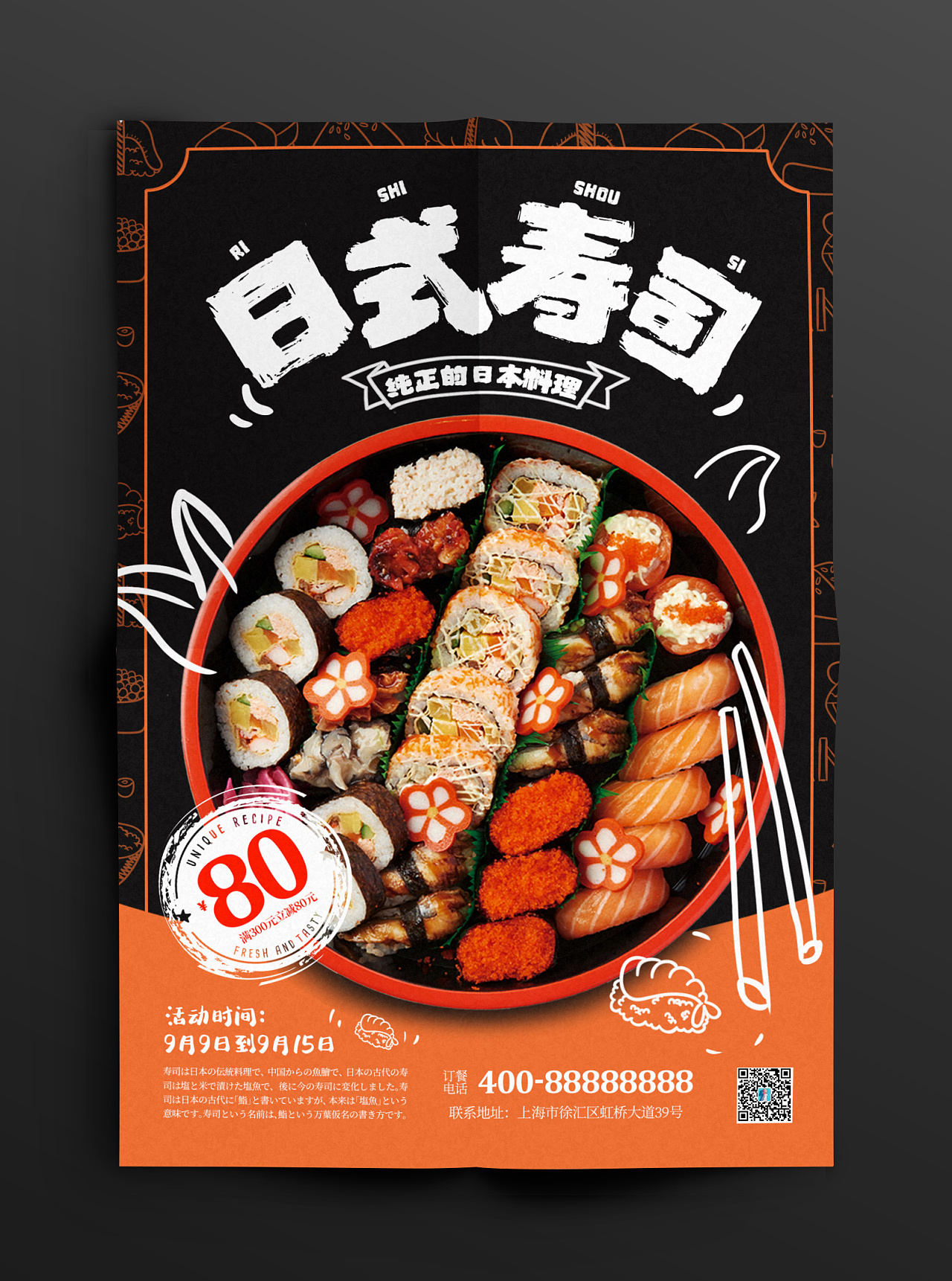 日本料理寿司餐饮海报PSD广告设计素材海报模板免费下载-享设计