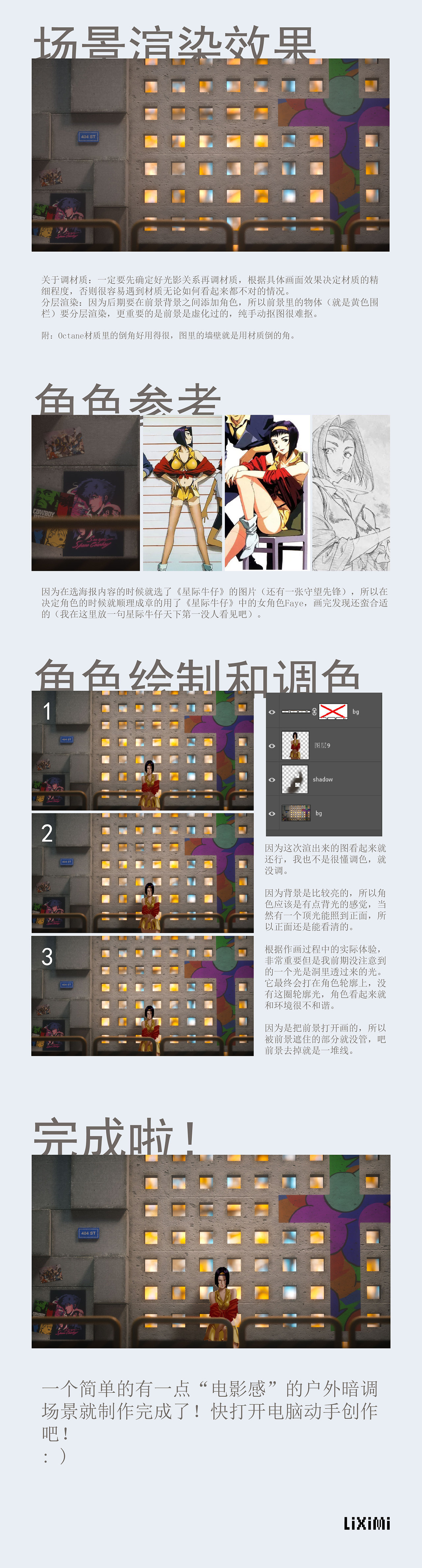 没营养的3D+2D混合场景流程展示和话痨作者（图ZMjE5OTQ5ODI4） - 场景 - 站酷设计师liximi原创素材 - 站酷ZCOOL