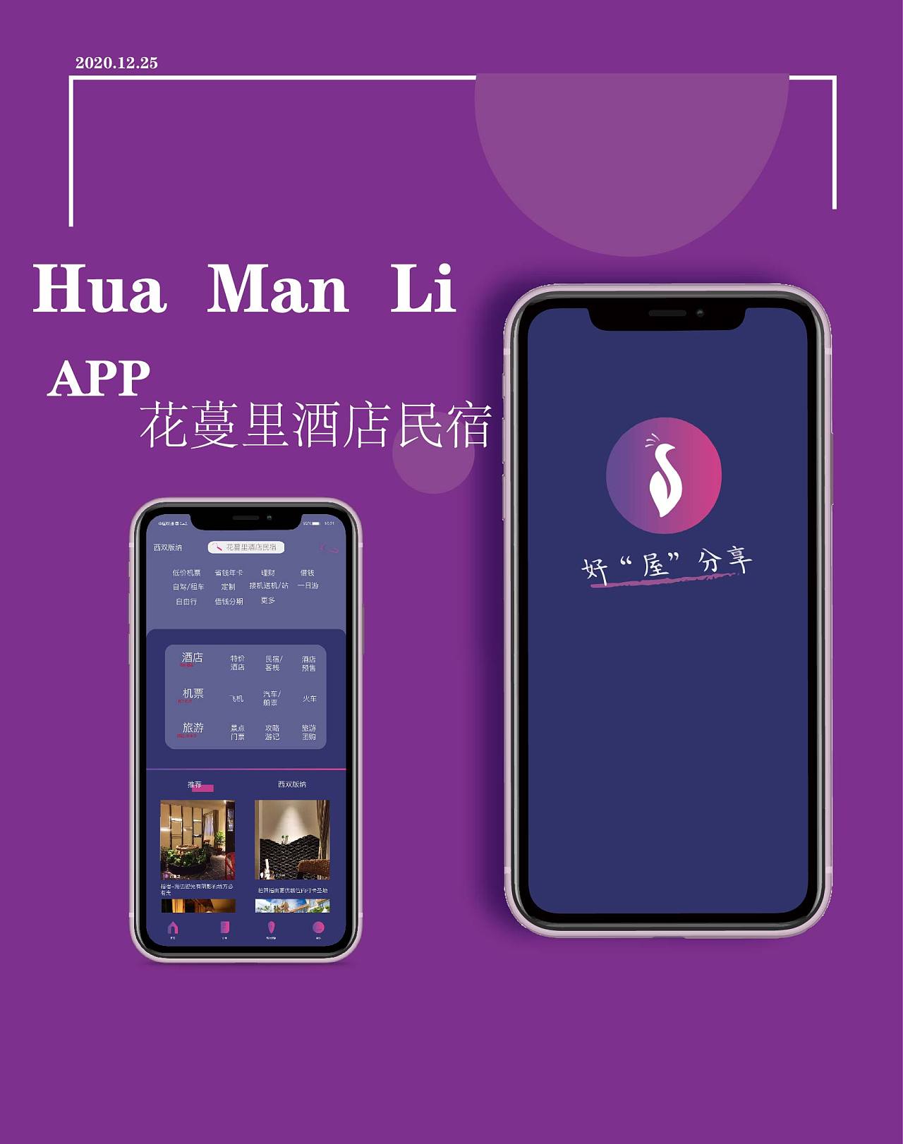 花蔓里酒店民宿ui设计|ui|app界面|艾斯路飞123 - 原创作品 - 站酷