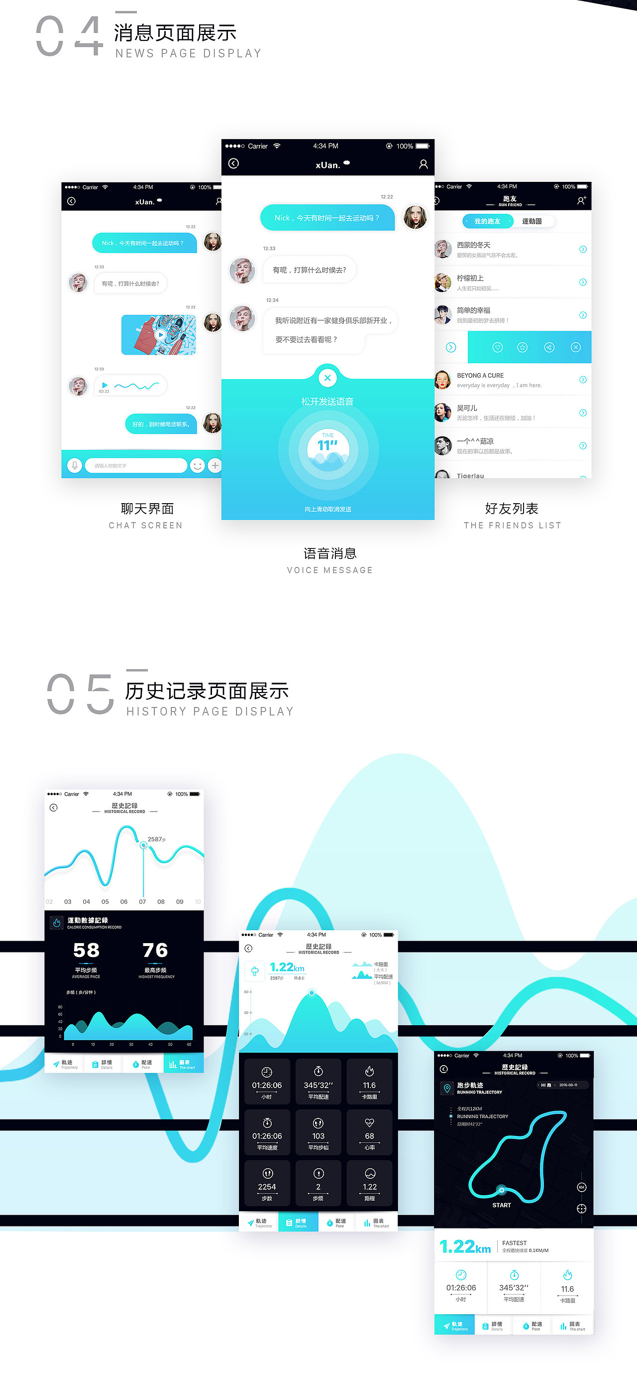 hi 跑 运动类APP界面设计