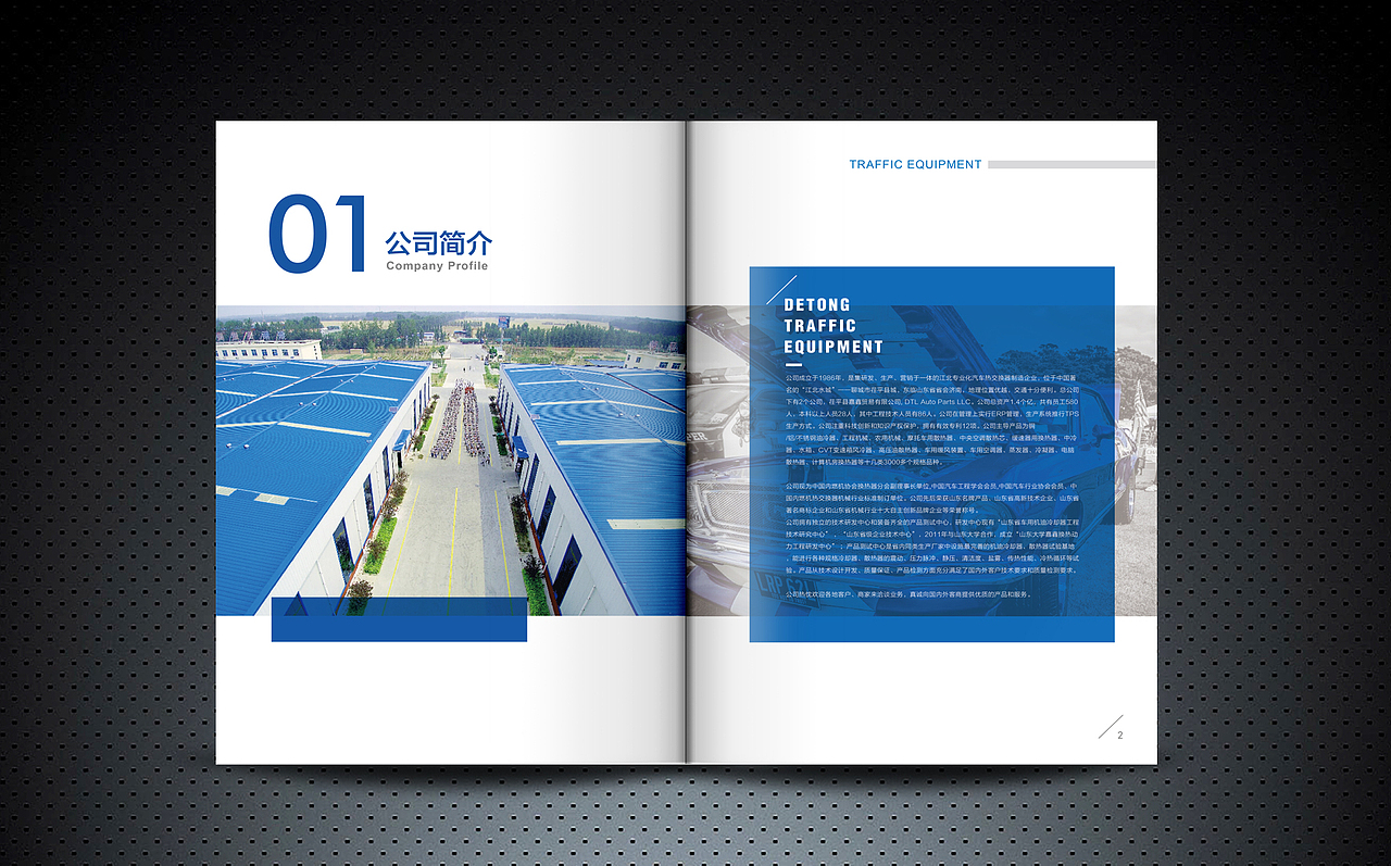 画册设计 | 德通交通画册
