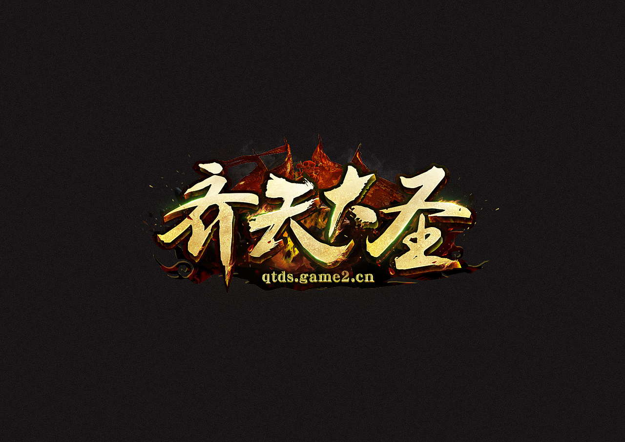 游戏LOGO（图ZMTE2NzAyMTY4） - 游戏/娱乐 - 站酷设计师Jerry_ni原创素材 - 站酷ZCOOL