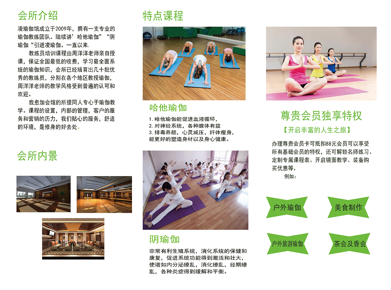 服装/瑜伽/钻石