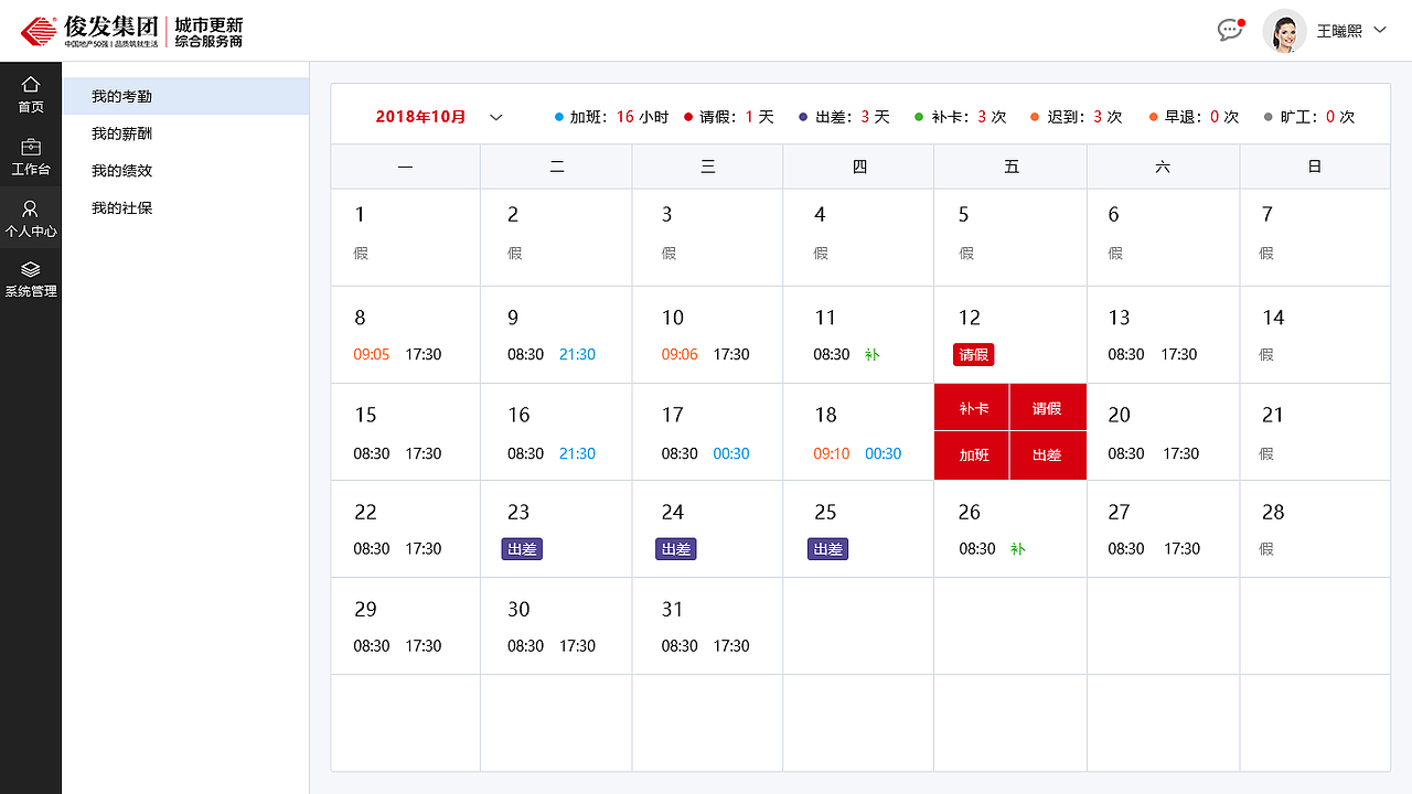 公司内部人事管理系统提案(项目已取消)
