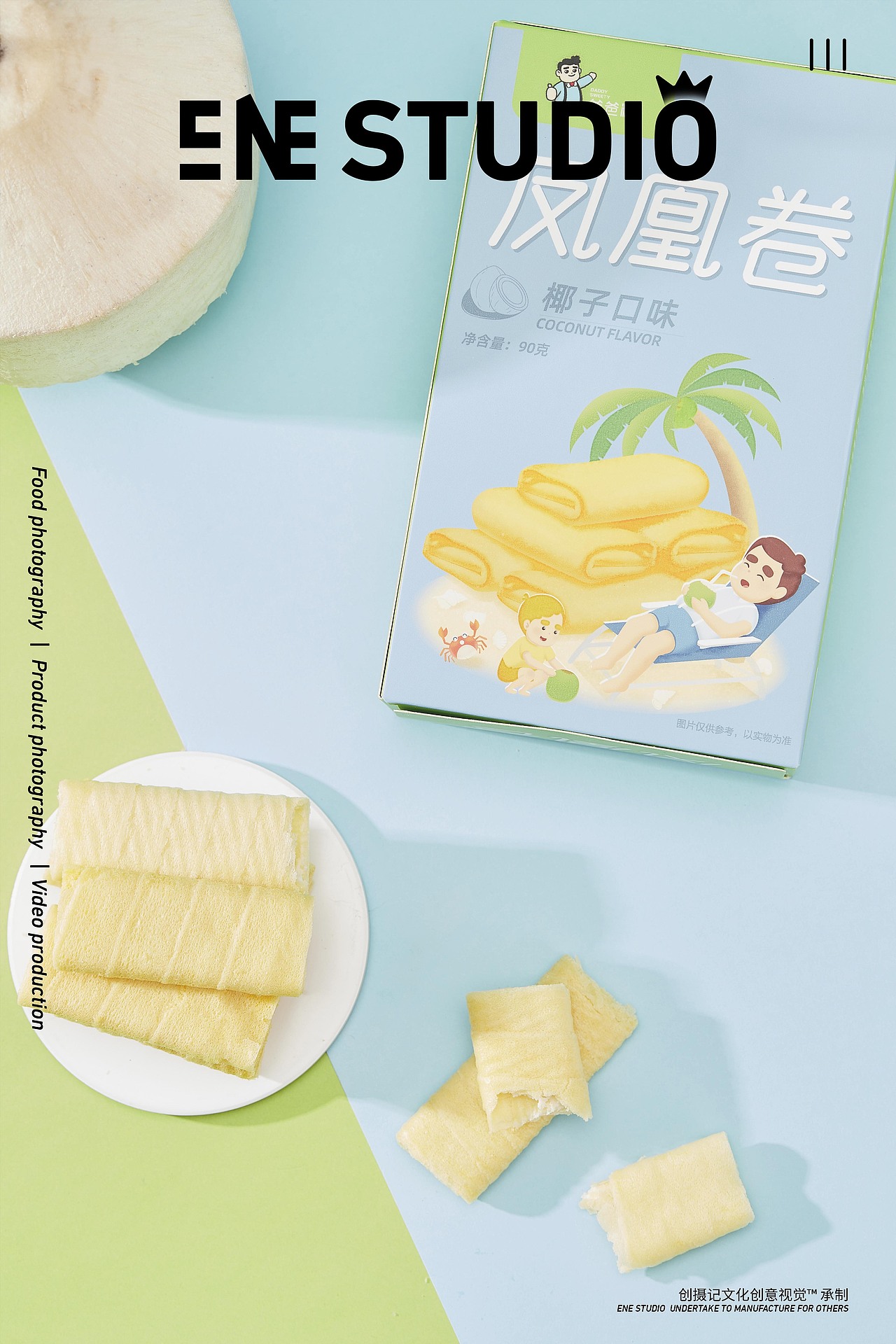 美食摄影 | 凤凰卷 蛋卷零食 甜品拍摄（图ZMjIyNzI5NDgw） - 产品摄影 - 站酷设计师创摄记原创素材 - 站酷ZCOOL