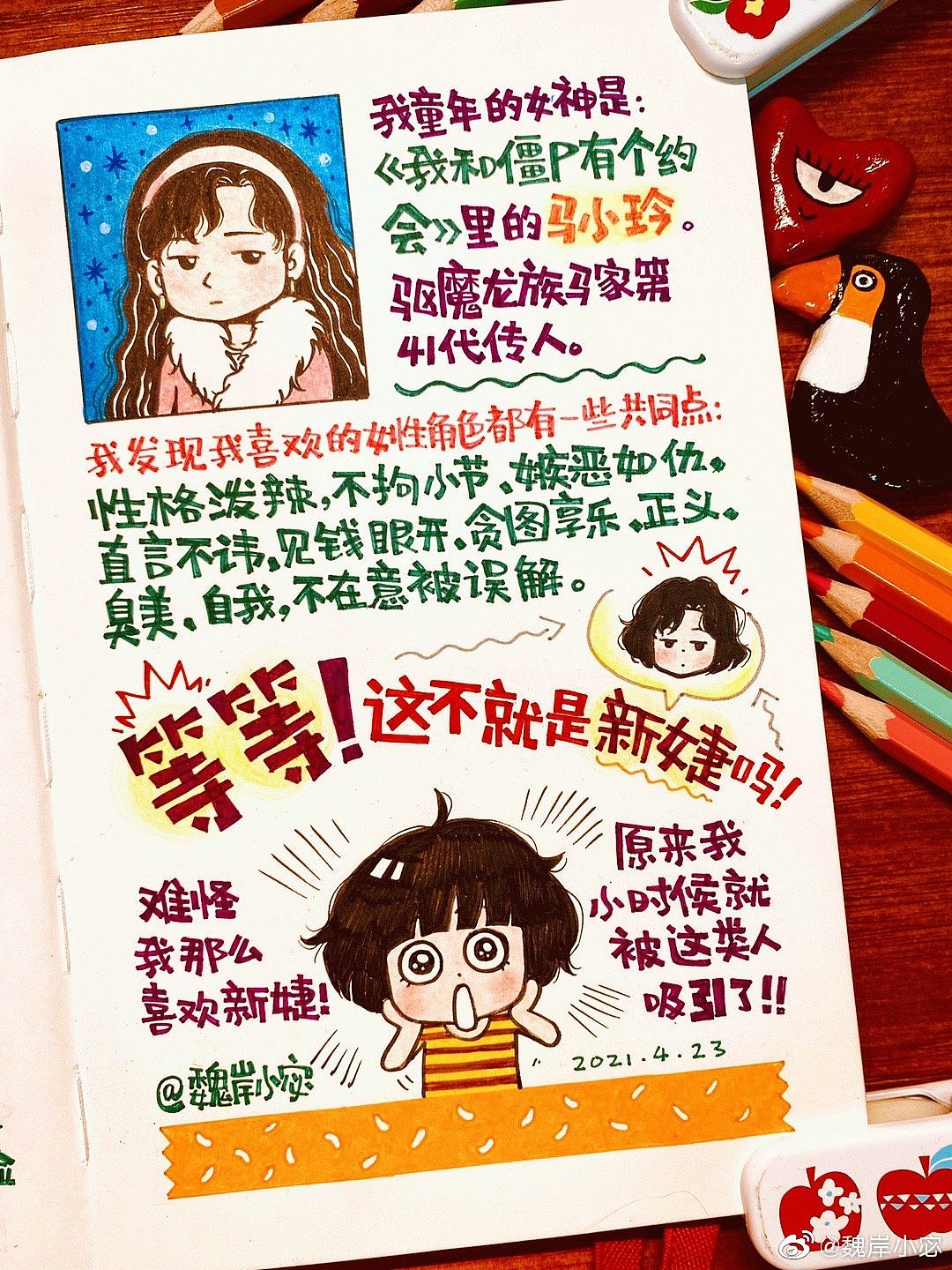 【画日记第3年】颓废市民的日常😘❤️（图ZMjY1MzcxNTgw） - 绘本 - 站酷设计师魏岸小宓原创素材 - 站酷ZCOOL