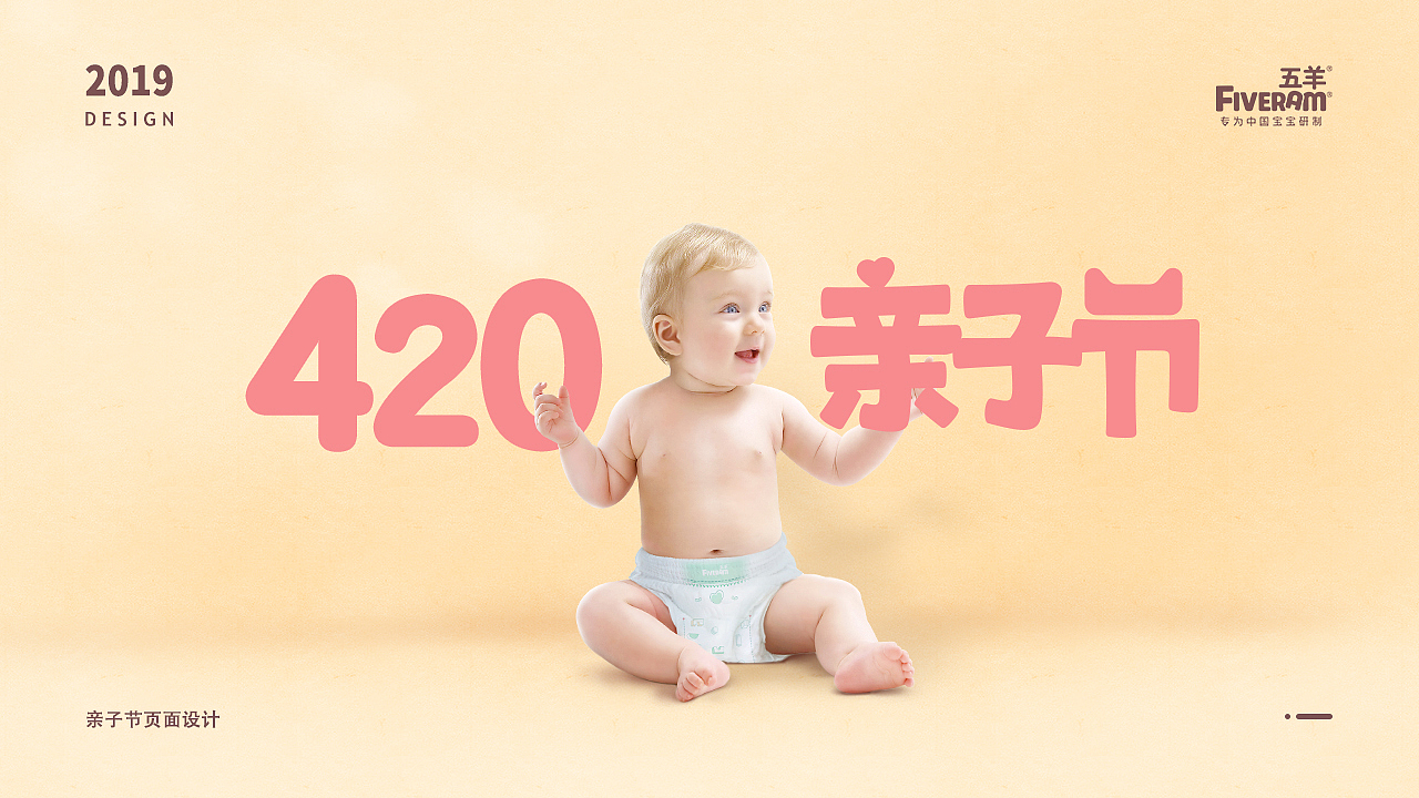 五羊亲子节页面