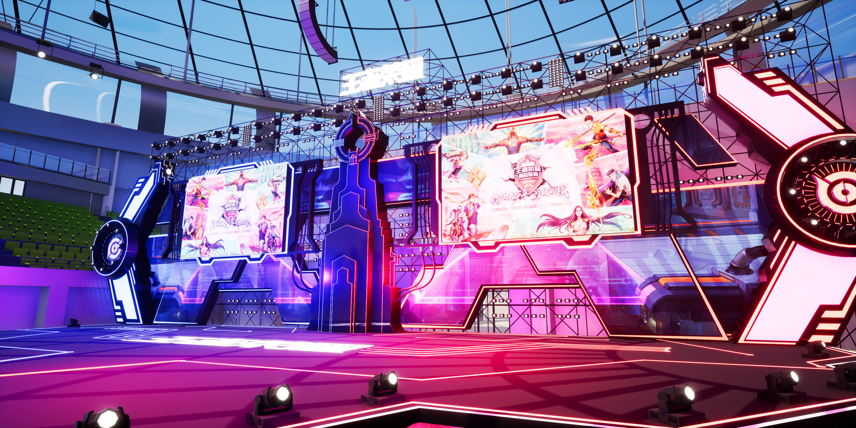 王者荣耀高校联盟舞台设计