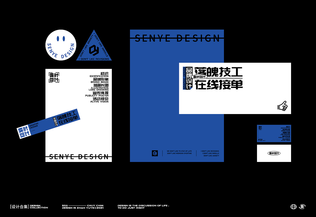 平面设计-作品合集