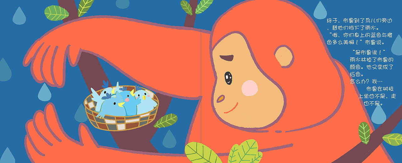 布鲁不一样-22个猩猩（图ZNzI3MTgzNDQ=） - 儿童插画 - 站酷设计师姜小玥原创素材 - 站酷ZCOOL