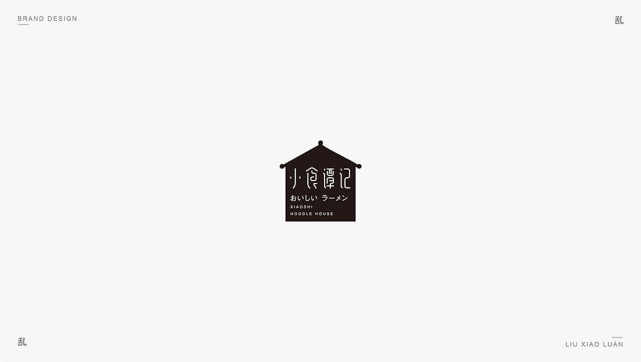 【LOGO · 标志】（一）| 刘小乱（图ZMTMyMzUxNTI0） - Logo - 站酷设计师刘小乱Design原创素材 - 站酷ZCOOL