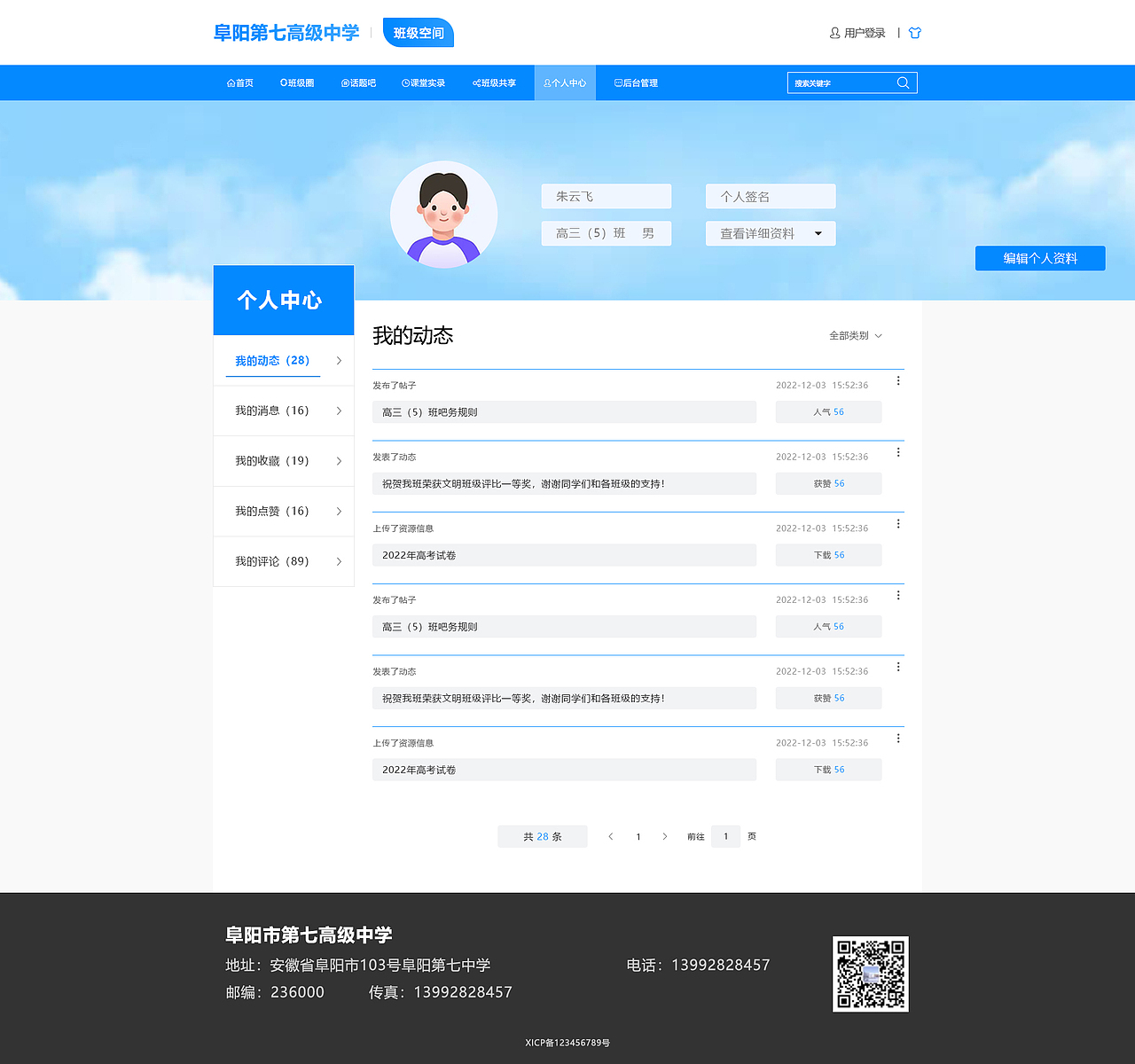 阜阳第七中学官网（图ZMzMwODA4MzEy） - 企业官网 - 站酷设计师明天是个好天气_原创素材 - 站酷ZCOOL
