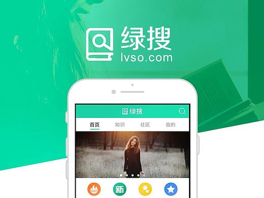 绿搜移动端UI界面