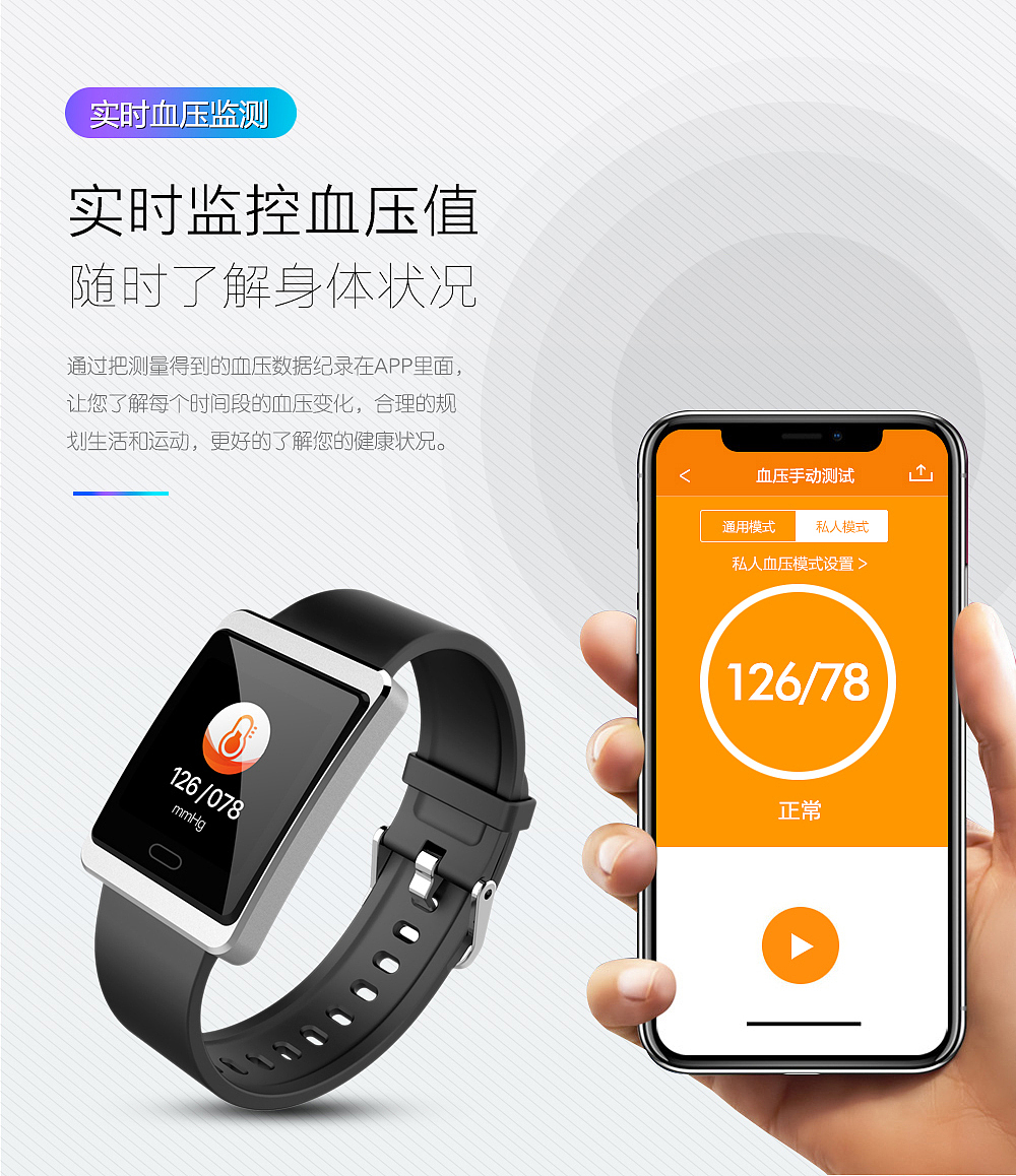 智能手环详情页设计