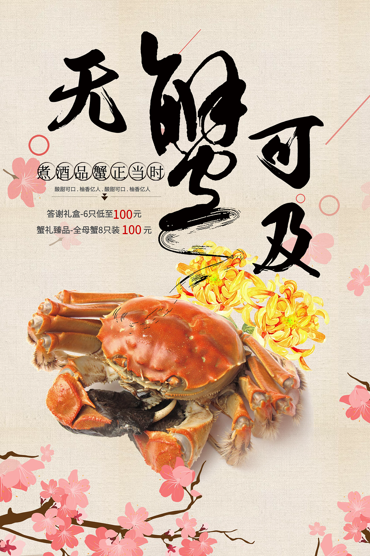 吃蟹促销季（图ZMTczNjEzMzg4） - 海报 - 站酷设计师亦星_原创素材 - 站酷ZCOOL