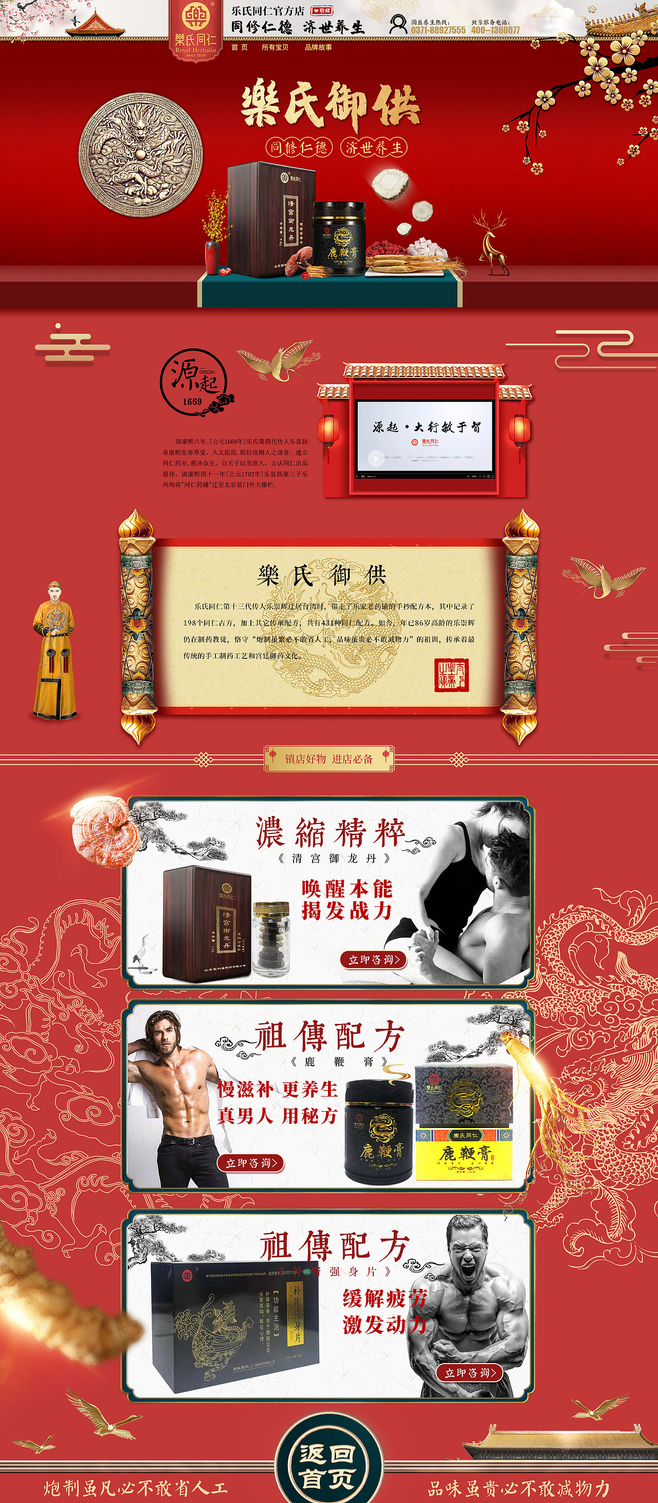 保健品中国风首页（图ZMTg1NzQyOTc2） - 电商 - 站酷设计师qianjin512原创素材 - 站酷ZCOOL