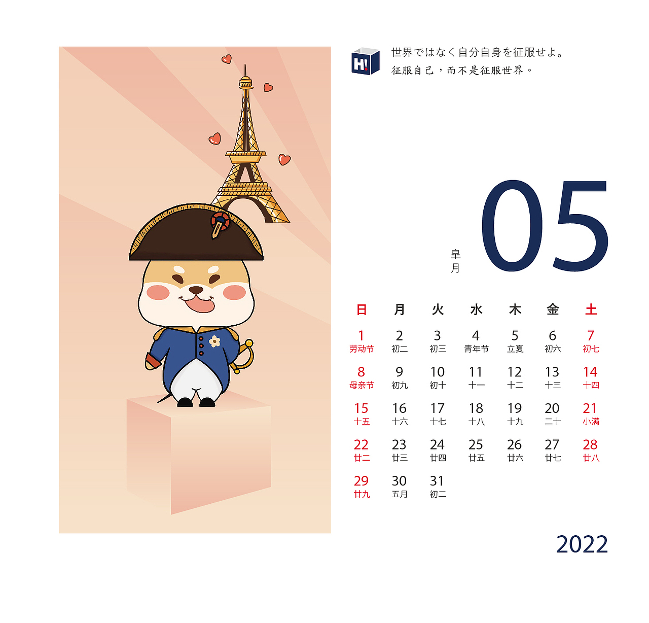 2022台历（图ZMjc5NDA1NDg4） - 商业插画 - 站酷设计师范维_原创素材 - 站酷ZCOOL