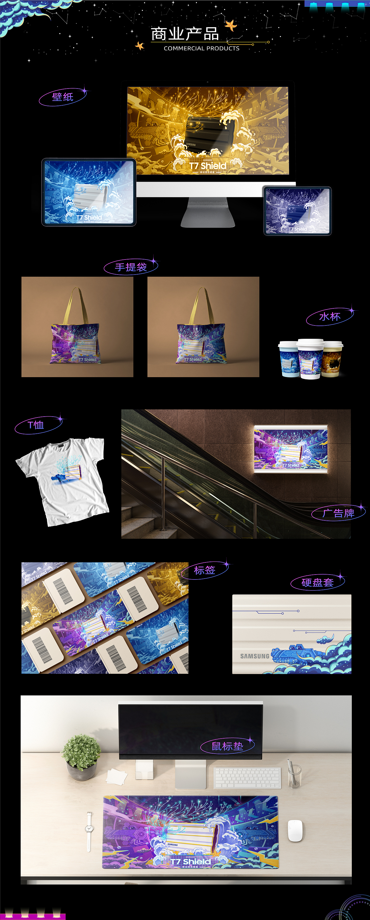 勇冠”三“军 闪耀”星“动 | 三星移动硬盘创意海报（图ZMzA0NTAzMzY0） - 海报 - 站酷设计师云一样的兔兔原创素材 - 站酷ZCOOL