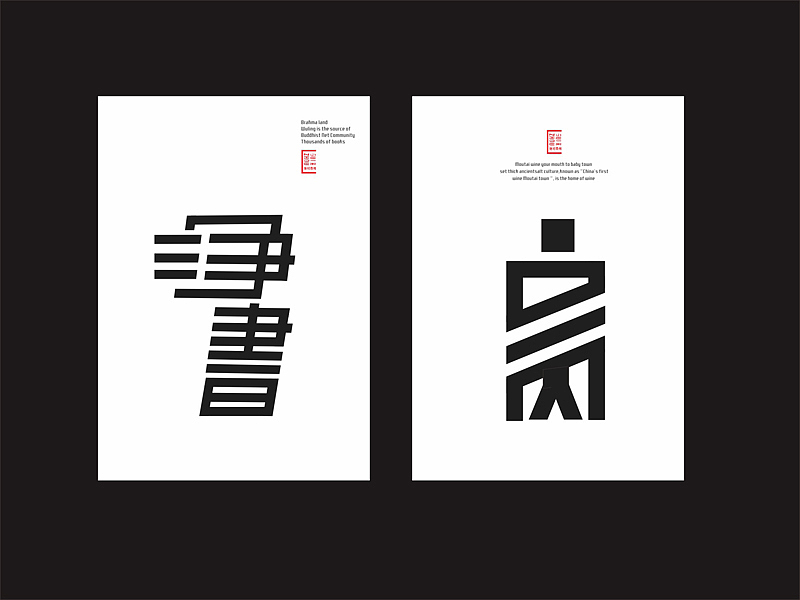 设计与修心/石昌鸿作品(6)