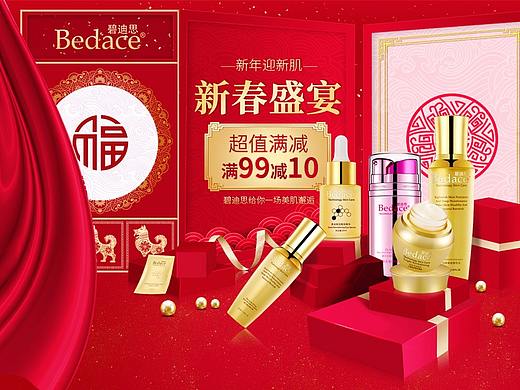 新春盛宴护肤品首页