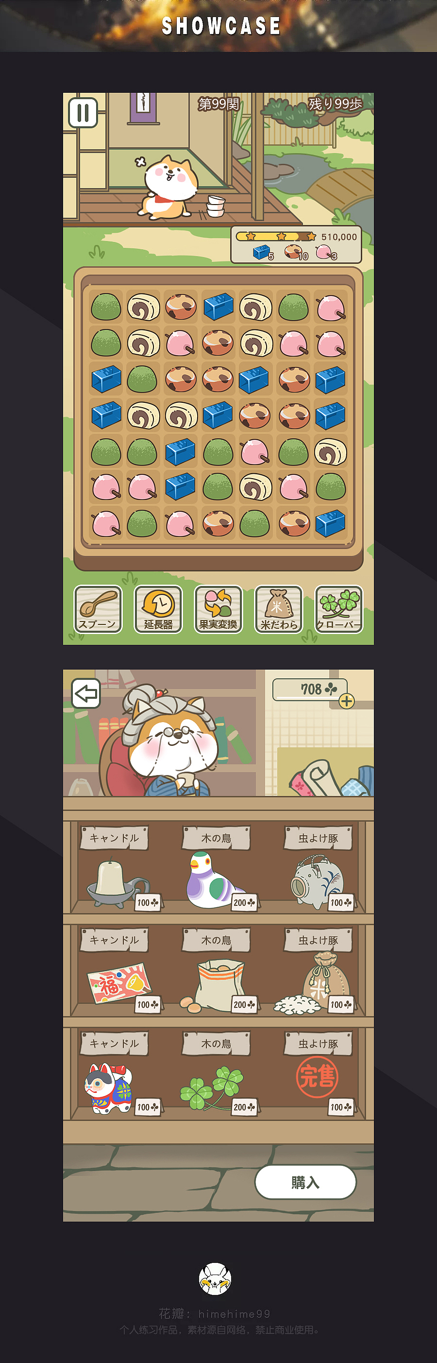 个人练习作品《贪吃の柴犬》（图ZMTA2NjUzMjUy） - 游戏UI - 站酷设计师WeFun_微风原创素材 - 站酷ZCOOL