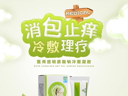 兒童蚊蟲叮咬 詳情頁（個人主頁-ZNDM0MTg5MDA=） - 電商 - 站酷設(shè)計師像素轉(zhuǎn)移者原創(chuàng)素材 - 站酷ZCOOL