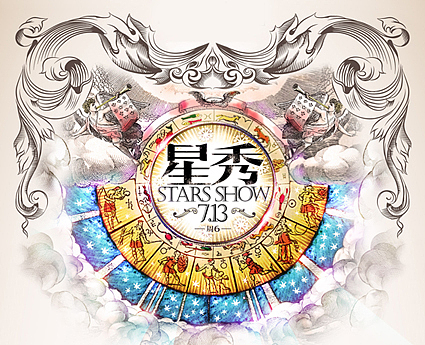星秀STARS SHOW派对海报（图ZMTM4OTczMDg=） - 海报 - 站酷设计师猫铭原创素材 - 站酷ZCOOL